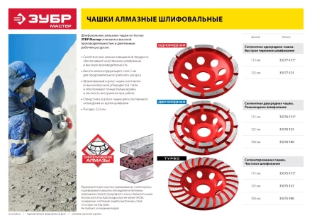 Чашка алмазная шлифовальная по бетону ЗУБР &quot;МАСТЕР&quot; сегментная однорядная, 125мм 33377-125 купить в Челябинске
