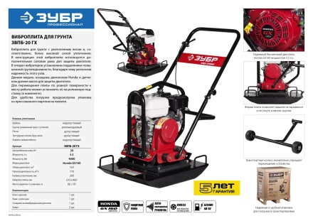 Виброплита бензиновая двигатель Honda ЗВПБ-20 ГХ серия ПРОФЕССИОНАЛ купить в Челябинске