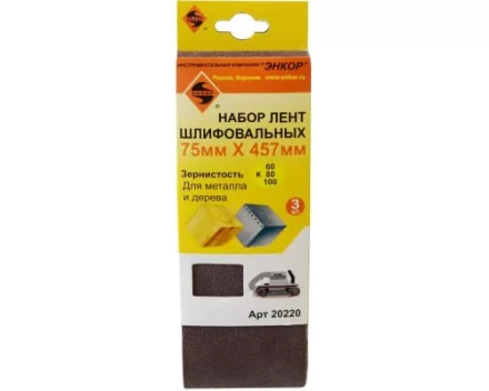 Набор шлифлент 75Х457 мм К60 К80 К100 3 штуки 20220 купить в Челябинске