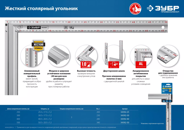 ЗУБР 250 мм, жесткий столярный угольник, Профессионал (34392-25) купить в Челябинске