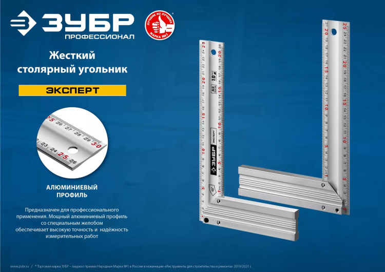ЗУБР 250 мм, жесткий столярный угольник, Профессионал (34392-25) купить в Челябинске