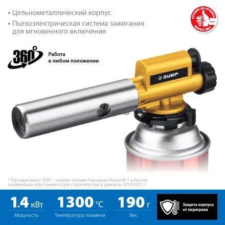ЗУБР ГПМ-800, 1300°C, цельнометаллическая, газовая горелка с пьезоподжигом на баллон с цанговым соединением, Профессионал (55550) купить в Челябинске