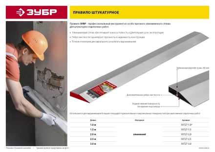 ЗУБР 1 м, Правило МАСТЕР (10727-1.0) купить в Челябинске