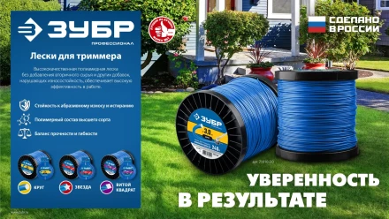 ЗУБР ВИТОЙ КВАДРАТ, 2.4 мм, 15 м, леска для триммера, Профессионал (71030-2.4) купить в Челябинске