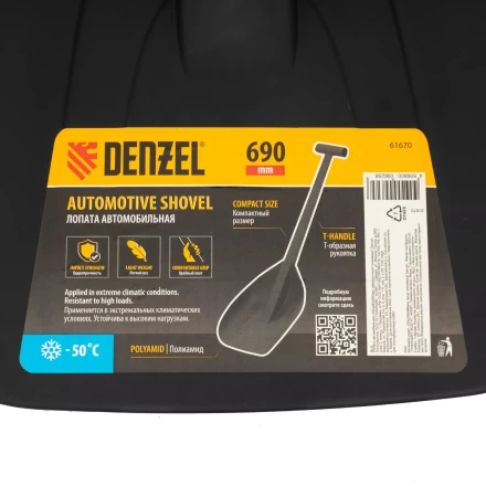 Лопата автомобильная Denzel, 230х290х690мм, сверхпрочный полиамид, 61670 купить в Челябинске