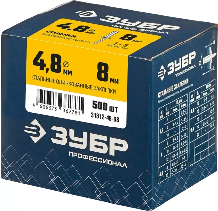 ЗУБР 4.8 x 8 мм, 500 шт, стальные заклепки, Профессионал (31312-48-08) купить в Челябинске
