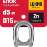 ЗУБР 5 x 15 мм, 1 шт, одинарный блок (304586-15) купить в Челябинске