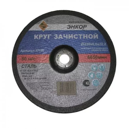 Круг шлифовальный 230 х 6,0 х 22,2 мм для металла ЭНКОР 57150 купить в Челябинске