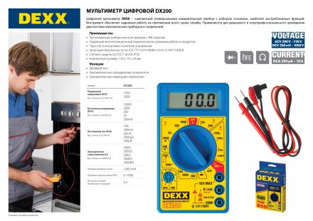 Мультиметр DEXX DX200 цифровой 45300 купить в Челябинске