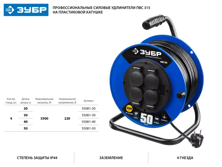 Удлинитель на катушке "ПВС 315", 50 м, 3500 Вт, 4 гнезда, IP44, ПВС 3х1,5 кв мм, ЗУБР 55081-50 купить в Челябинске