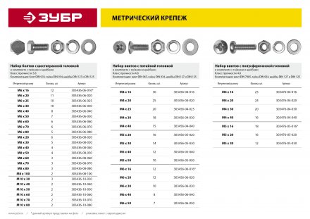 Винт (DIN965) в комплекте с гайкой (DIN934), шайбой (DIN125), шайбой пруж. (DIN127), M5 x 50 мм, 10 шт, ЗУБР 303456-05-050 купить в Челябинске