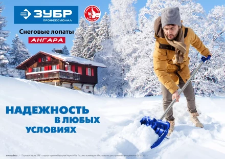 ЗУБР АНГАРА, ковш 46 см, морозостойкий поликарбонат, ударопрочная, легкий черенок из алюминия, V-ручка, снеговая лопата, Профессионал (39981) купить в Челябинске