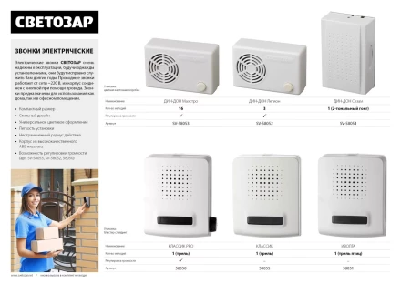 Звонок СВЕТОЗАР &quot;ДИН-ДОН Маэстро&quot; электрический 16 мелодий, с регулировкой звука, ~220В SV-58053 купить в Челябинске