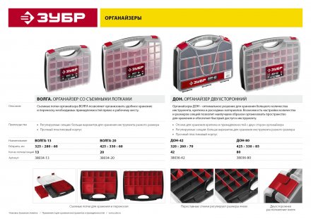 Органайзер &quot;ДОН-80&quot; двухсторонний, ЗУБР 38036-80 купить в Челябинске