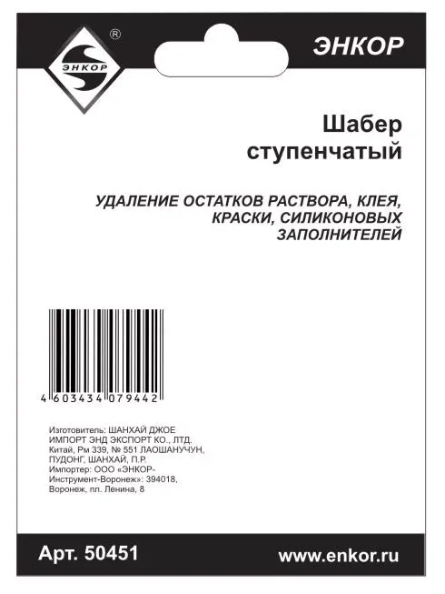 Шабер ступенчатый Энкор 50451 купить в Челябинске