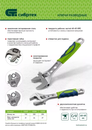 Ключ разводной Сибртех, 200мм, переставная губка, 2-х комп.рукоятка, 15598 купить в Челябинске