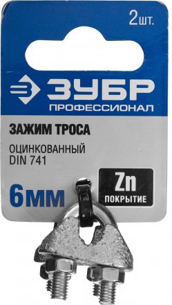 Зажим троса ЗУБР &quot;ПРОФЕССИОНАЛ&quot; DIN 741, оцинкованный, 6мм, 2 шт 304416-06 купить в Челябинске