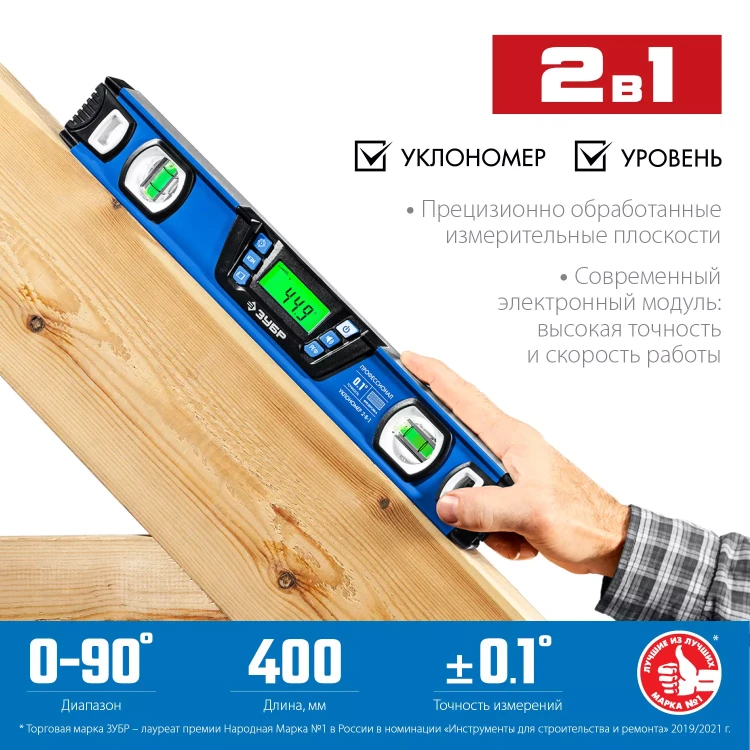 ЗУБР 400 мм, 0-90°, ±0,2°, уровень-уклономер, Профессионал (34286) купить в Челябинске