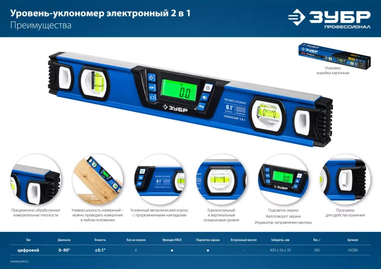 ЗУБР 400 мм, 0-90°, ±0,2°, уровень-уклономер, Профессионал (34286) купить в Челябинске
