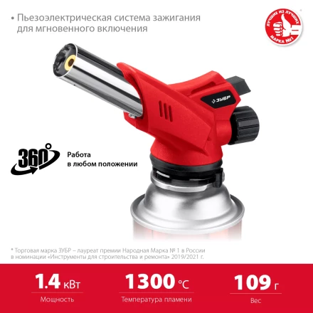 ЗУБР ГМ-350, 1300°C, газовая горелка с пьезоподжигом на баллон с цанговым соединением (55553) купить в Челябинске