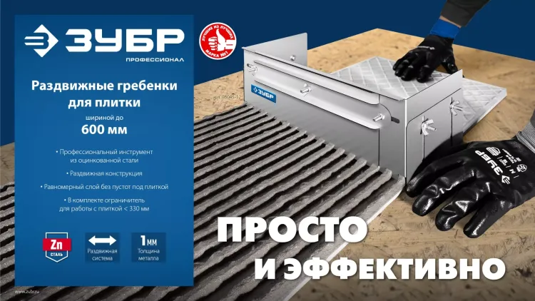 ЗУБР зуб 10*10 мм, до 600 мм, оцинкованная сталь, Раздвижная гребенка для плитки, ПРОФЕССИОНАЛ (08045-10) купить в Челябинске
