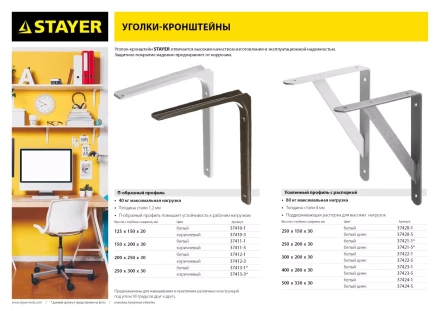Уголок-кронштейн STAYER &quot;MASTER&quot;, усиленный, 250х150х30х4мм, белый 37420-1 купить в Челябинске
