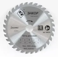 Диск пильный ф160х20 z32 дерево Энкор 48530