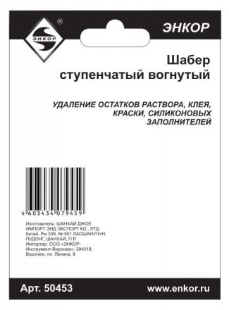 Шабер ступенчатый вогнутый Энкор 50453 купить в Челябинске