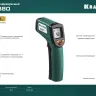 Пирометр инфракрасный TRM-380 45707-380 купить в Челябинске