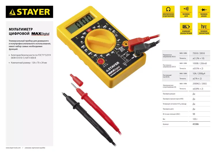 Мультиметр STAYER "MASTER" MAXDigital цифровой 45306 купить в Челябинске