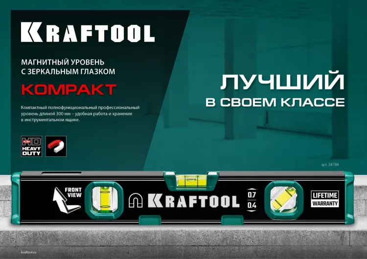 Профессиональный магнитный уровень с зеркальным глазком KRAFTOOL 34784 купить в Челябинске