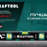 Профессиональный магнитный уровень с зеркальным глазком KRAFTOOL 34784 купить в Челябинске