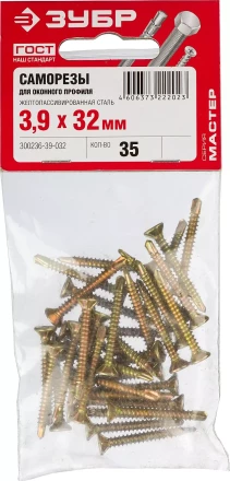 Саморезы ЗУБР &quot;МАСТЕР&quot; со сверлом для оконного профиля, жёлтопассивированные, 3.9x32мм, 35шт 300236-39-032 купить в Челябинске