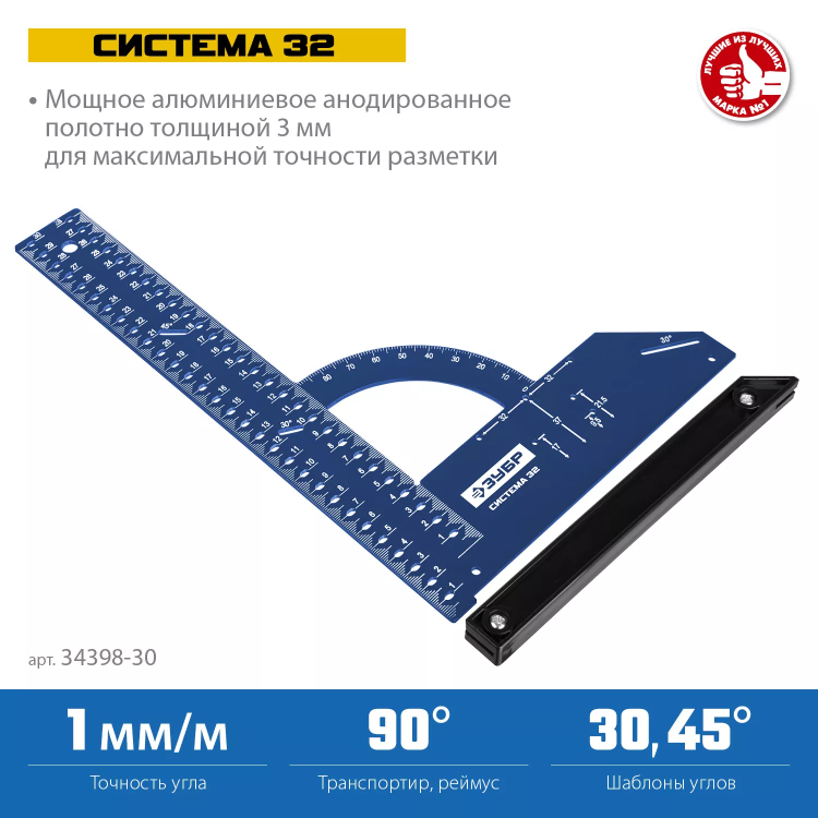 ЗУБР Система-32, разметочный мебельный угольник, Профессионал (34398-30) купить в Челябинске