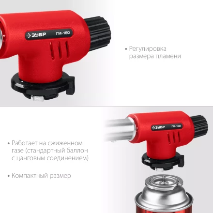 ЗУБР ГМ-150, 1300°C, газовая горелка с пьезоподжигом на баллон с цанговым соединением (55554) купить в Челябинске