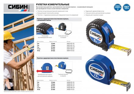 Рулетка СИБИН, обрезиненный пластиковый корпус, 5м/25мм 34019-05-25 купить в Челябинске