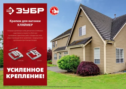 ЗУБР Кляймер-У2, 5 мм, 50 шт, усиленный крепеж для вагонки с саморезами (30755-05) купить в Челябинске