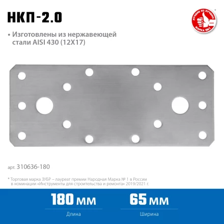 ЗУБР НКП-2.0, 180 x 65 x 2 мм, нержавеющая крепежная пластина, Профессионал (310636-180) купить в Челябинске