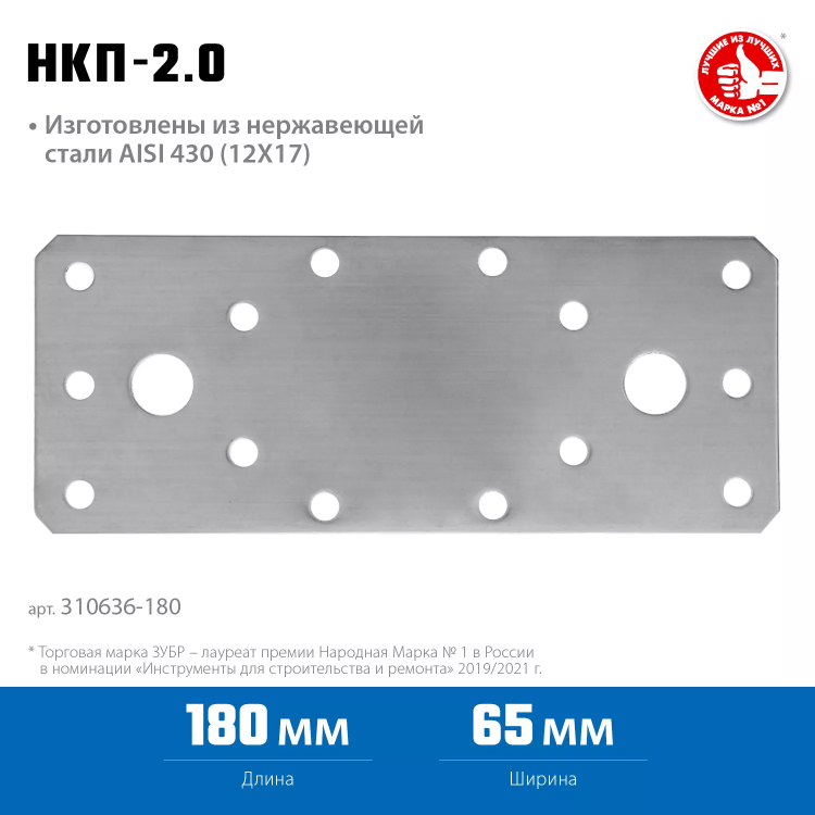 ЗУБР НКП-2.0, 180 x 65 x 2 мм, нержавеющая крепежная пластина, Профессионал (310636-180) купить в Челябинске