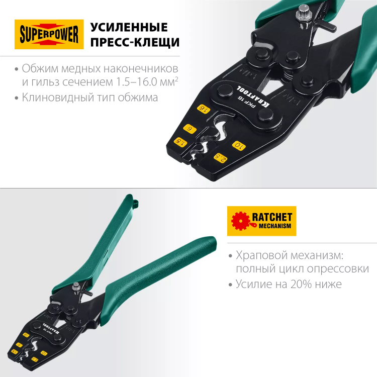 Пресс-клещи PKF-16 усиленные, для неизолированных медных наконечников и гильз 45466 купить в Челябинске