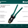 Пресс-клещи PKF-16 усиленные, для неизолированных медных наконечников и гильз 45466 купить в Челябинске
