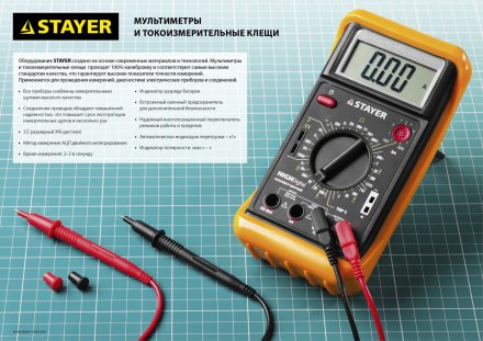 Мультиметр STAYER &quot;PROFESSIONAL&quot; PRODigital цифровой 45310 купить в Челябинске