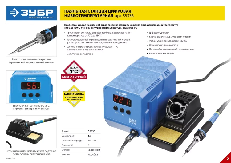 Паяльные станции низкотемпературные цифровые 50-480C серия ПРОФЕССИОНАЛ 55336 купить в Челябинске
