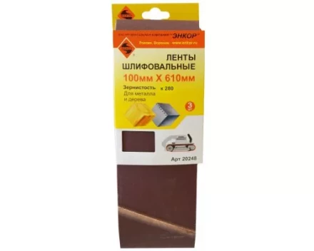 Шлифленты 100Х610 мм К280 3 штуки 20248 купить в Челябинске