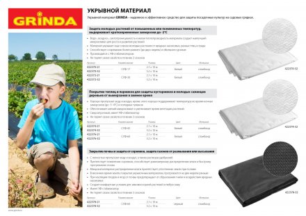 Укрывной материал GRINDA, СУФ-17, белый, фасованый, ширина - 2,1м, длина - 10м 422370-21 купить в Челябинске