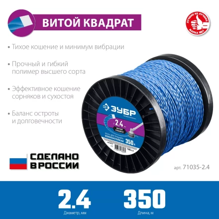 ЗУБР ВИТОЙ КВАДРАТ, 2.4 мм, 350 м, леска для триммера, Профессионал (71035-2.4) купить в Челябинске