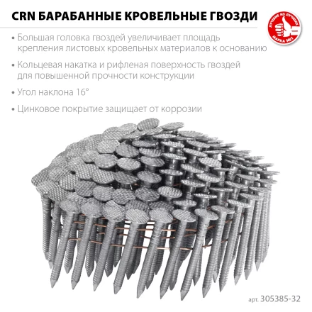 ЗУБР CRN 32 х 3.1 мм, барабанные гвозди кровельные оцинкованные, 7200 шт (305385-32) купить в Челябинске