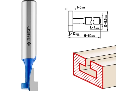 ЗУБР 9.5 x 12 мм, высота 5 мм, фреза пазовая Т-образная №1, Профессионал (28749-9.5-60) купить в Челябинске
