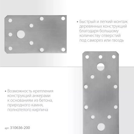 ЗУБР НКП-2.0, 200 x 90 x 2 мм, нержавеющая крепежная пластина, Профессионал (310636-200) купить в Челябинске