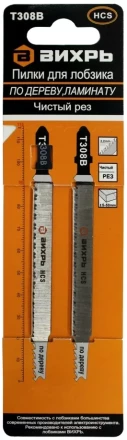 Пилки для лобзика Т308В по дереву ламинату чистый рез 116x90мм 2 шт Вихрь купить в Челябинске